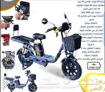 دراجه كهربائيه جديده اخر اصدار 2025 0
