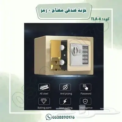 خزنه فندقي المفتاح ورمز 3