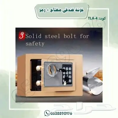 خزنه فندقي المفتاح ورمز 2