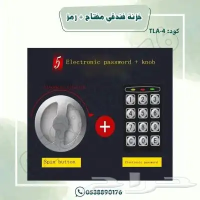 خزنه فندقي المفتاح ورمز 5