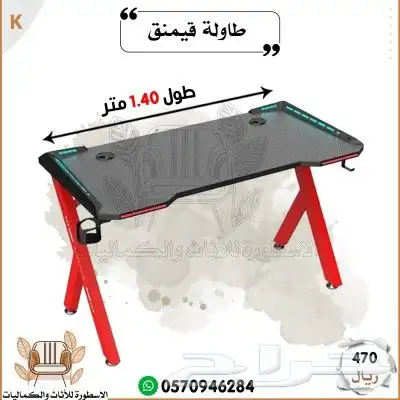 طاولة قيمنق مكتب العاب 1