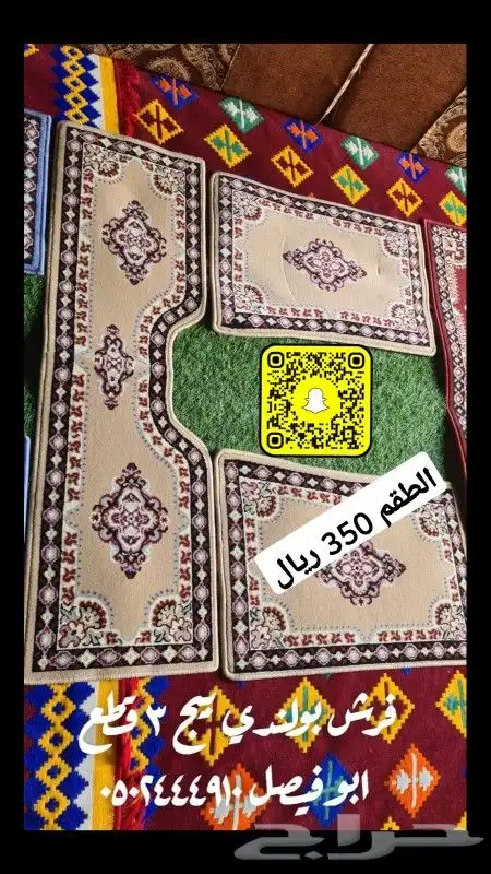 فرش بولندي عدة الوان 2