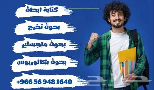 كتابة رسائل ماجستير مشاريع بكالوريوس مشروع بحثي ورقة علمية 1