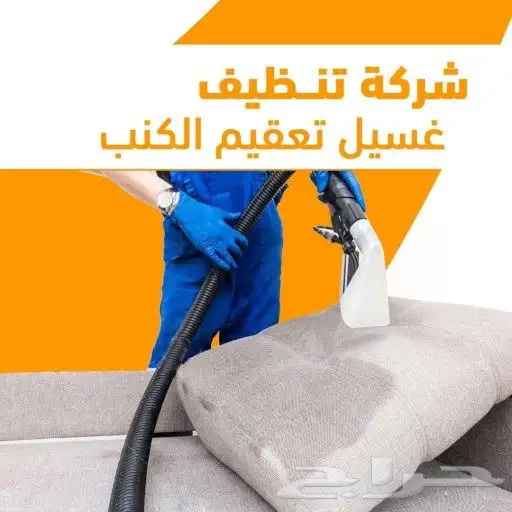 شركه النور لتنظيف خزنات ومنازل وفلل بمكه 9