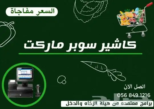 عرض جهاز كاشير للبقالات والسوبر ماركت والتموينات 0