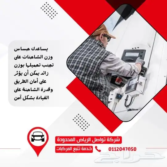 تحكم في أسطولك بكفاءة في جازان مع نظام التتبع من تواصل 2