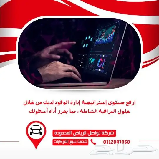 تحكم في أسطولك بكفاءة في جازان مع نظام التتبع من تواصل 0