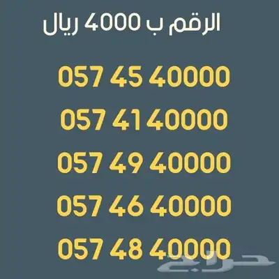 ارقام مميزه جديده stc 0