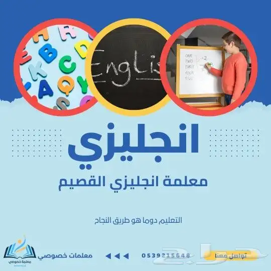 معلمة تأسيس انجليزي ( المرحلة الابتدائية والمتوسطة) 0