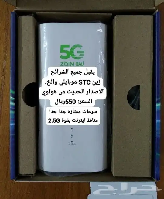راوتر هواوي 5G جميع الشرائح والشبكات زين موبايلي STC اس تي س 1