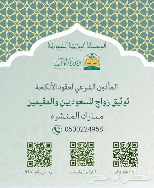 مأذون شرعي ل عقود الأنكحة 0