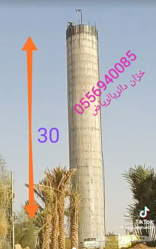 خزان دائريالرياض الخرج رقم الجوال 0