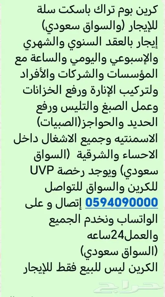 كرين بوم ترك للإيجار سله باسكت سواق سعودي إيجار يومي شهري لل 30