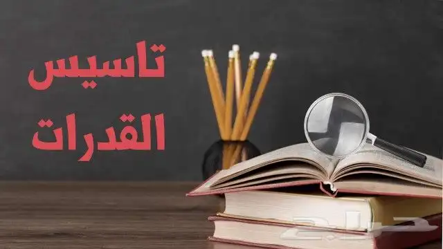 مدرس رياضيات وقدرات تحصيلي خبرة 2