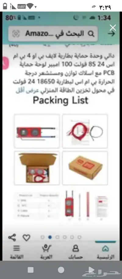 منظم شحن بطاريات ليثيوم 3