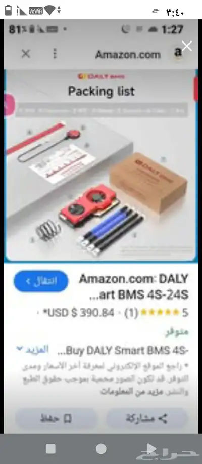 منظم شحن بطاريات ليثيوم 4
