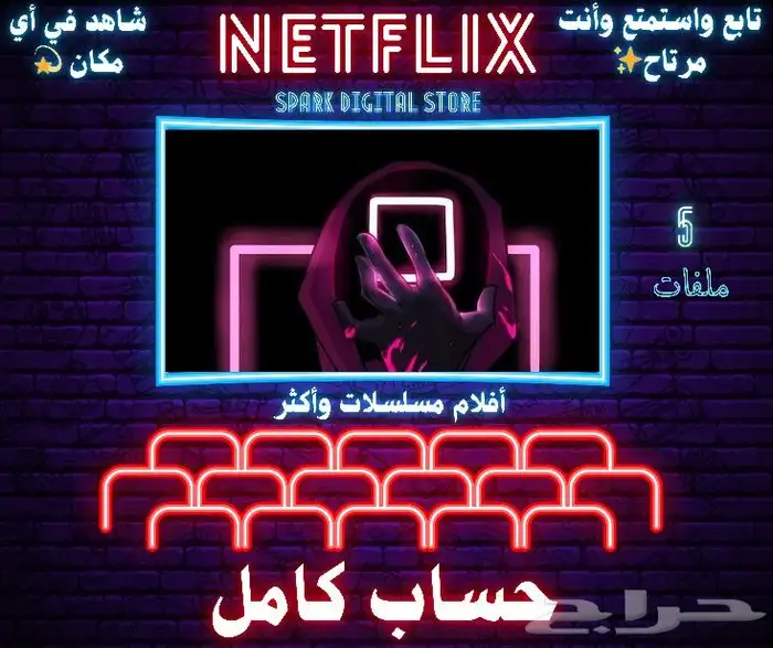 عيش الرفاهية..(حساب Netflix Premium كامل بانتظارك) 0