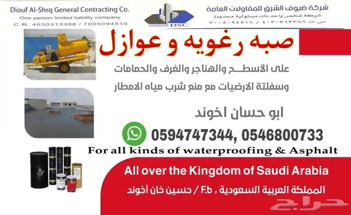عازل مائي و عازل حراري  فوم  ايبوكسي 0