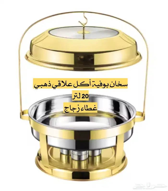 سخانات بوفيه اكل اعاشة فخمة علاقي _ فضي ذهبي 9