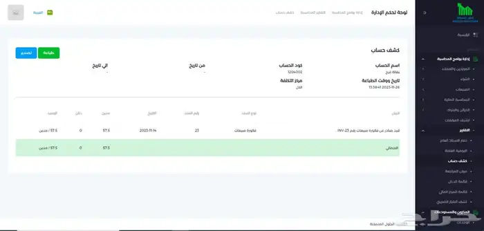 نظام محاسبي سحابي للمرحلة الثانية للفاتورة الالكترونية 3