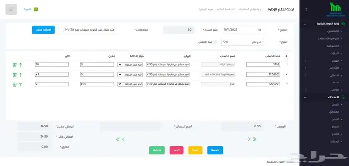 نظام محاسبي سحابي للمرحلة الثانية للفاتورة الالكترونية 1