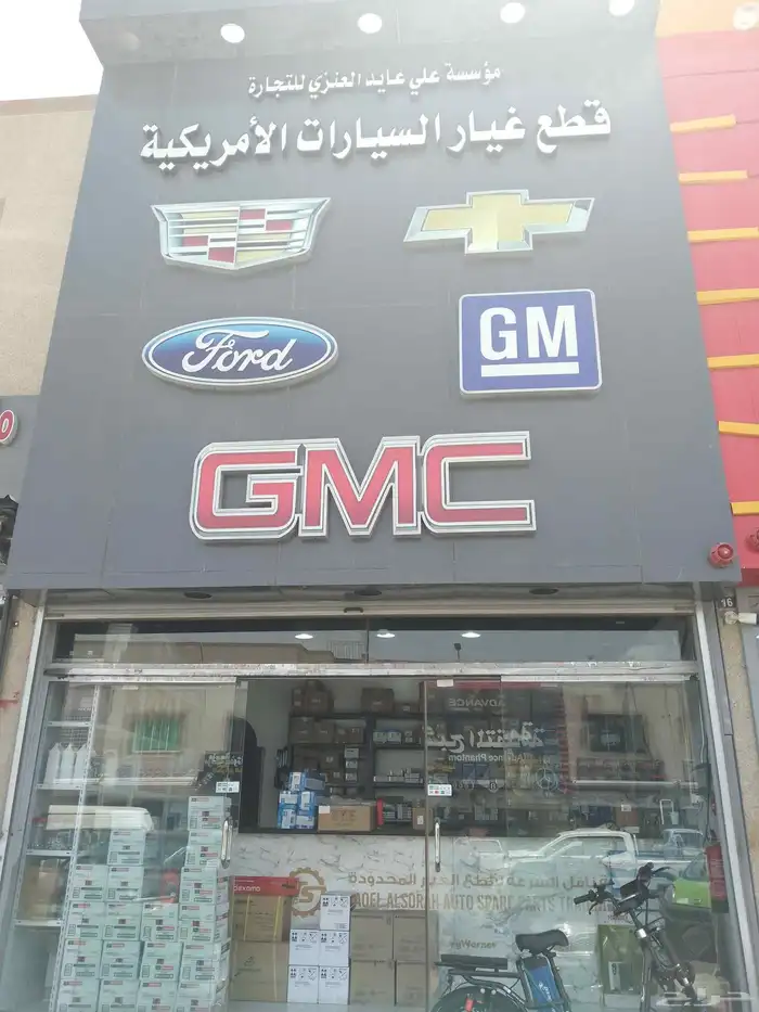 قطع السيارت الامريكية 0