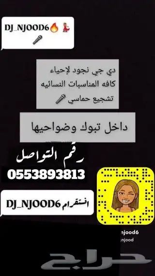 دي جي تبوك وضواحيها لإحياء المناسبات النسائيه تشجيع حماسي 0