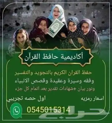 حفظ قران وتأسيس لغتى 0
