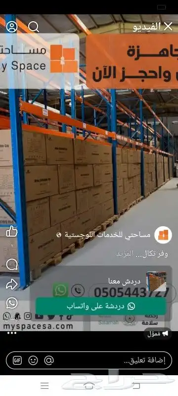 خدمات تاجير مستودعات بالمساحة وبالطبلية 0
