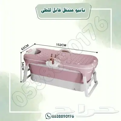 بانيو متنقل قابل للطي 3