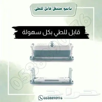 بانيو متنقل قابل للطي 5