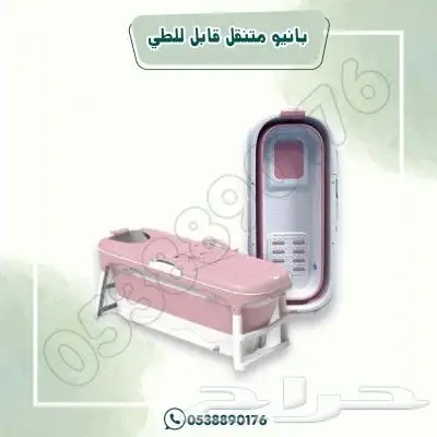 بانيو متنقل قابل للطي 4
