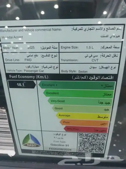 هيونداي _ اكسنت فليت _ 2025 6