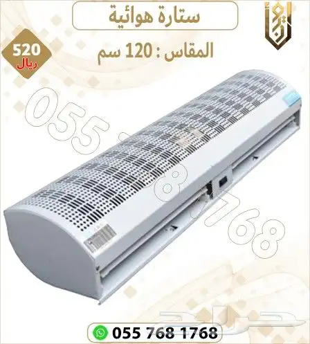 ستارة هوائية 3