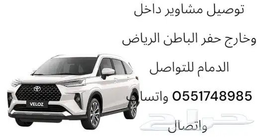 توصيل مشاوير يوميا داخل وخارج الحفر توصيل موظفات شهري 0