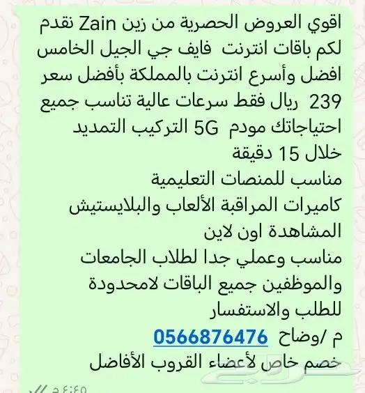 اقوي العروض الحصرية من زين خصم خاص حي الياسمين 2