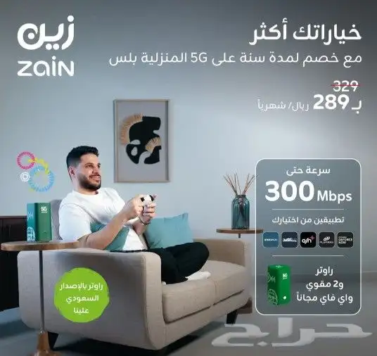 عرض خاص راوتر من زين 5G كل شهر 199 8