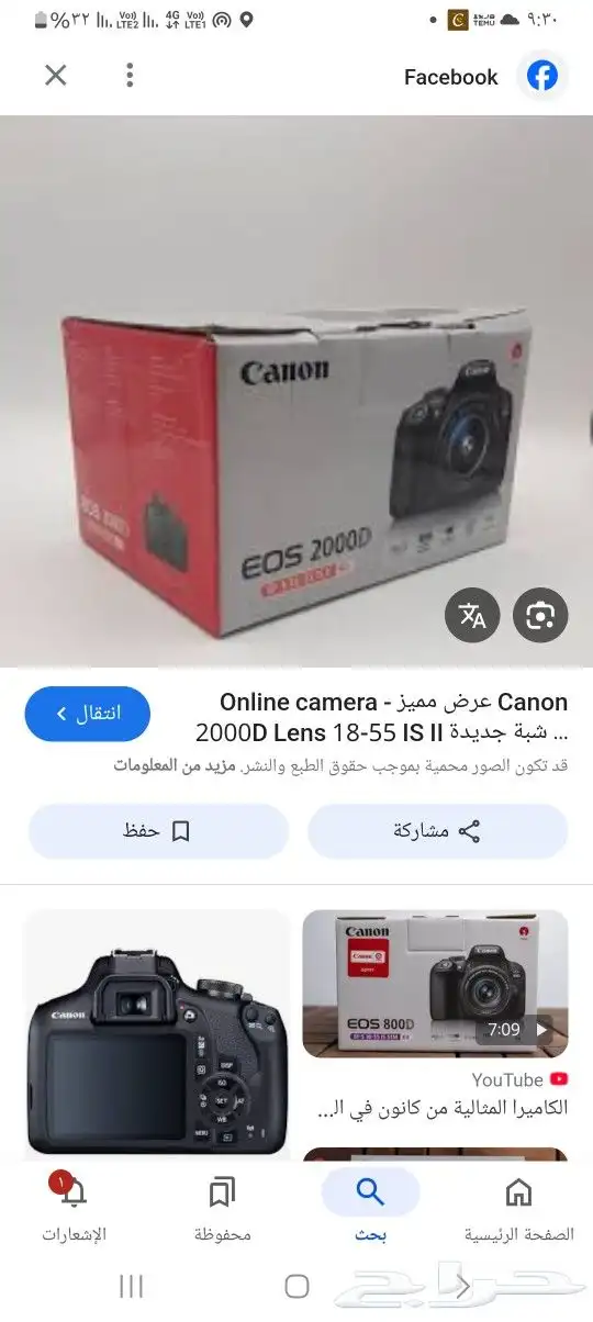 يمرا كانو مع عدتها الاناره 0