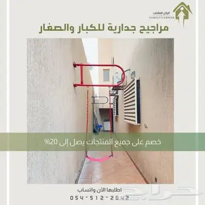 مراجيح جدارية 8