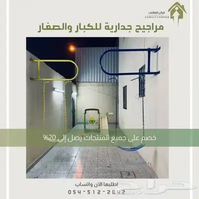 مراجيح جدارية 6