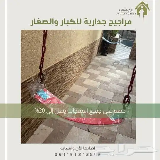 مراجيح جدارية 5