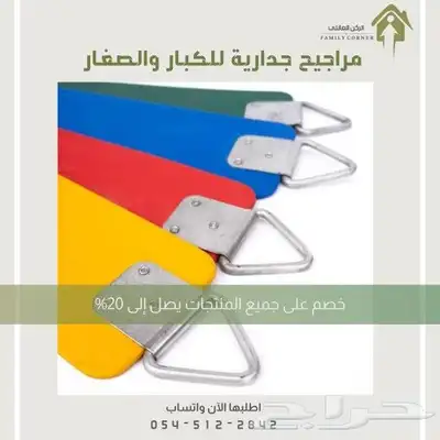 مراجيح جدارية 2