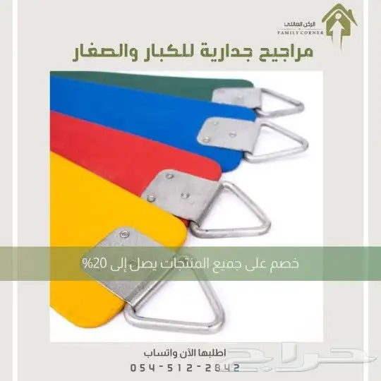 مراجيح جدارية 2