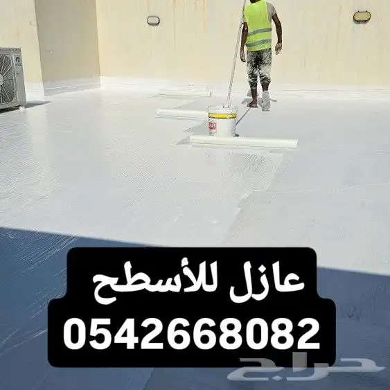 مقاولات ترميم وعوازل للأسطح عاكس للأشعة الشمس ويمنع تسريبات 1