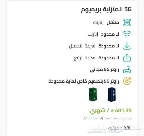 اقوي العروض الحصرية من زين خصم خاص حي الياسمين 6