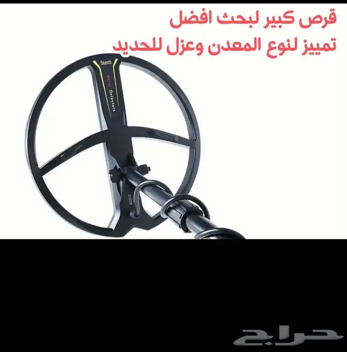 جهاز كشف الذهب والمعادن يعزل الحديد 1