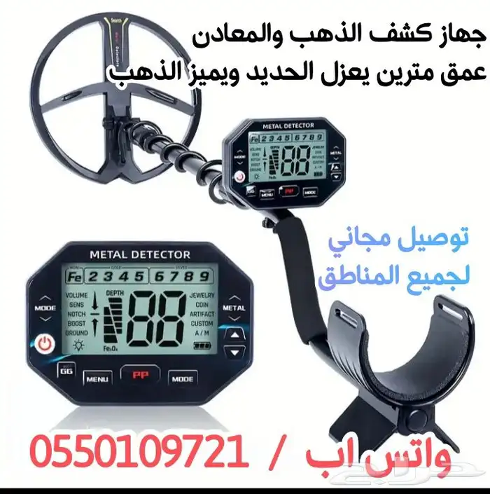 جهاز كشف الذهب والمعادن يعزل الحديد 0