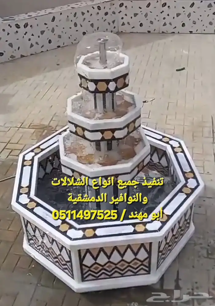 نافورة دمشقية ( نوافير دمشقية   نافوره ) 0
