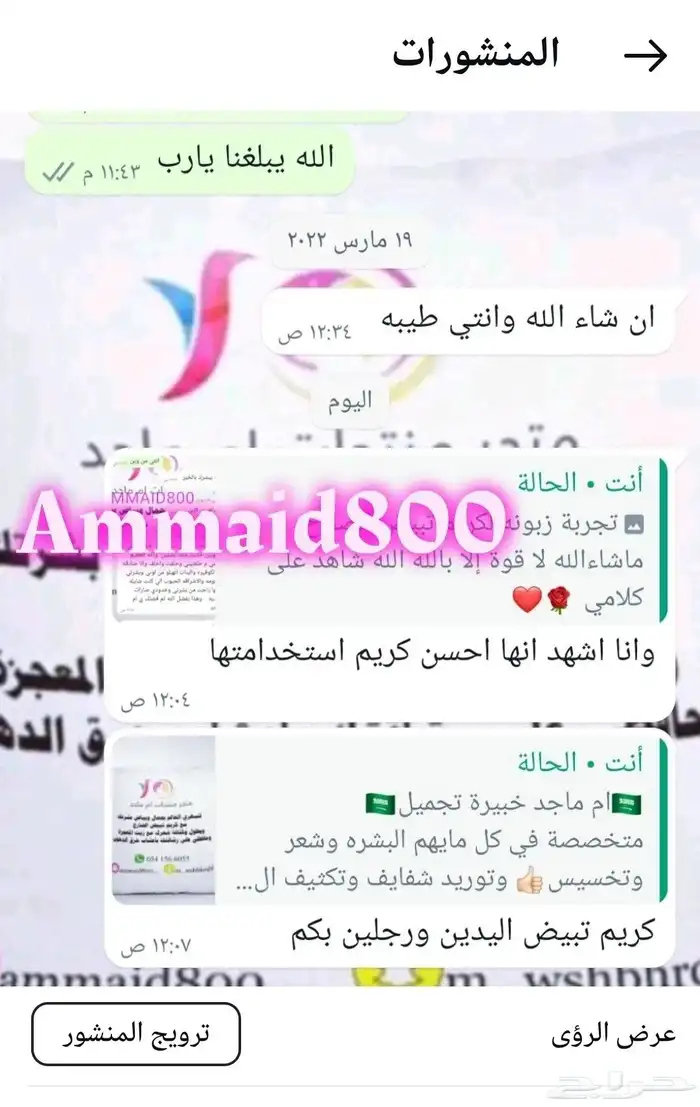 كريم تبييض الصارخ لتبيض الجسم كامل والوجه 9