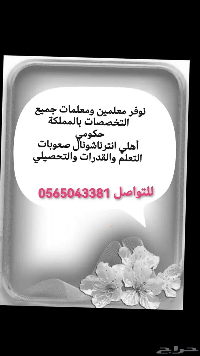 تدريس خصوصي بالبيت و عن بعد 8